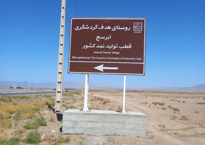 نصب تابلوهای معرفی جاذبه‌های گردشگری در شهرستان شاهرود