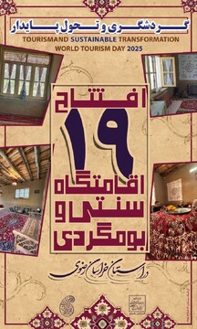 روند رو به رشد  اقامتگاه‌های سنتی و بوم‌گردی در خراسان رضوی/ ۱۹ اقامتگاه در خراسان رضوی افتتاح شد