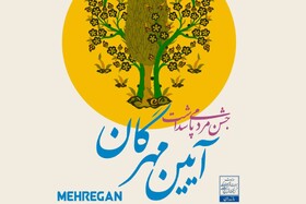 جشن مردمی پاسداشت آیین مهرگان در مازندران