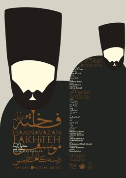 موسیقی دستگاهی«همنوازان فاخته» با روایت تاریخی در دایرافست روسیه