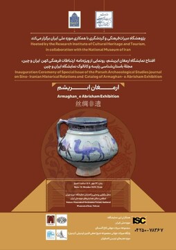 نمایشگاه ارمغان ابریشم افتتاح می‌شود