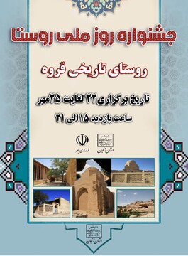 برگزاری جشنواره ملی روستا در قروه ابهر
