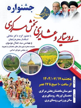 برگزاری جشنواره روستا و عشایر در ماهنشان