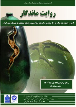 «روایت ماندگار» در گروه هنرهای سنتی برگزار می‌شود