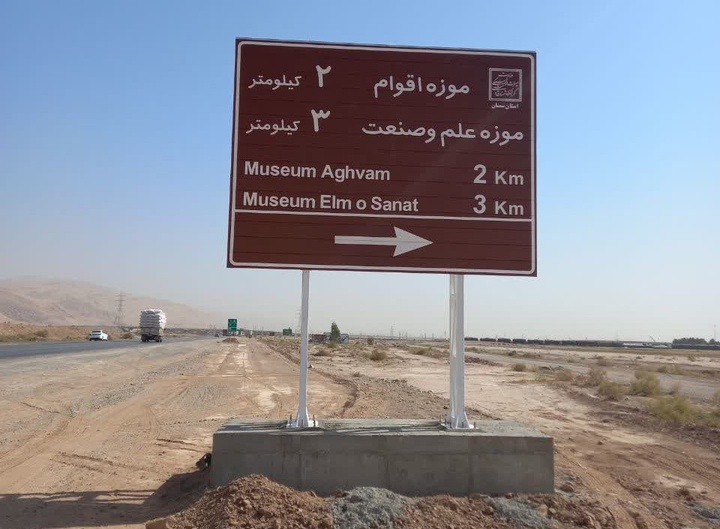 نصب تابلوهای پیش‌آگاهی جاذبه‌های گردشگری در شش نقطه از شهرستان گرمسار