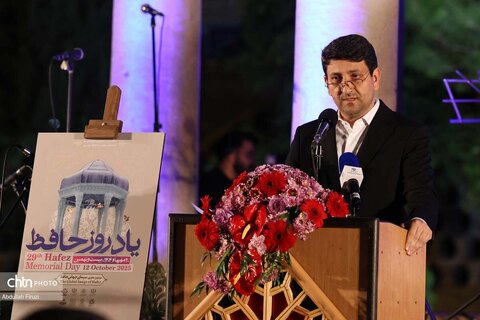 بزرگداشت حافظ