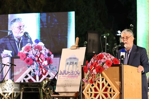 بزرگداشت حافظ