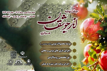 جشنواره انار «جوشقان مرکزی»؛ یکی از مهم‌ترین رویدادهای گردشگری کاشان است