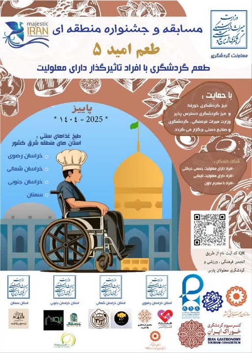 برگزاری جشنواره و مسابقه آشپزی غذاهای سنتی ویژه  افراد کم توان با عنوان طعم امید در مشهد