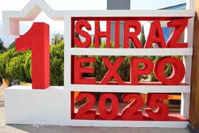 نمایشگاه بین المللی شیراز اکسپو