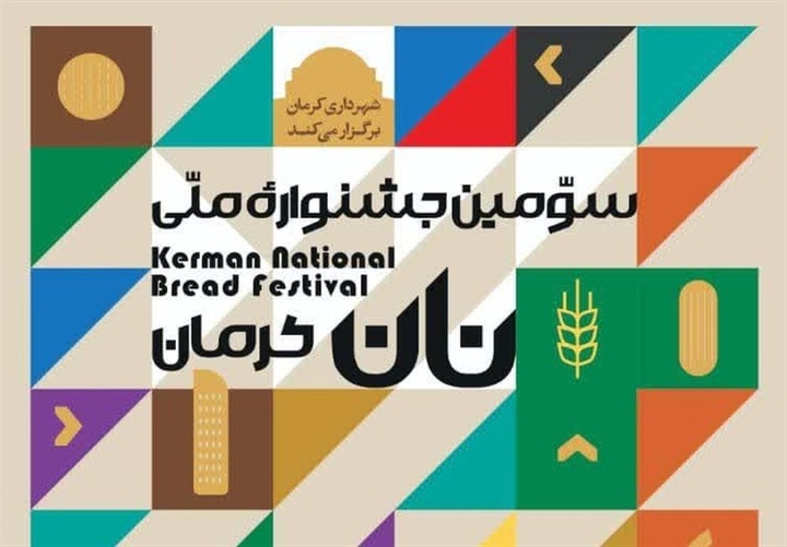 آماده شدن غرفه‌های نمایشگاهی گیلان درسومین جشنواره فرهنگی ملی نان