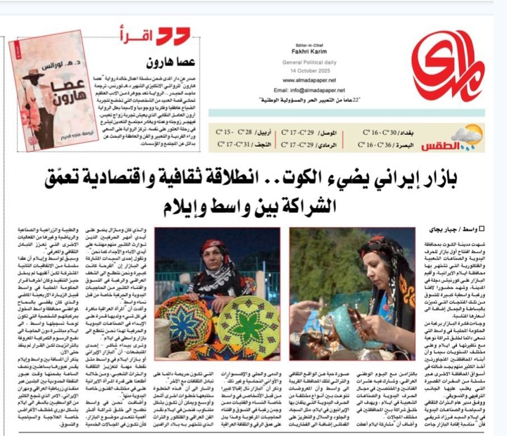 بازتاب حضور موفق صنعتگران ایلامی در روزنامه‌های استان واسط عراق