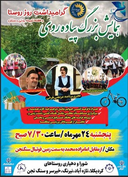 همایش بزرگ پیاده روی خانواداگی در نوشهر برگزار می‌شود