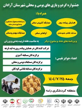 جشنواره گردو و بازی‌های بومی در آرادان برگزار می شود