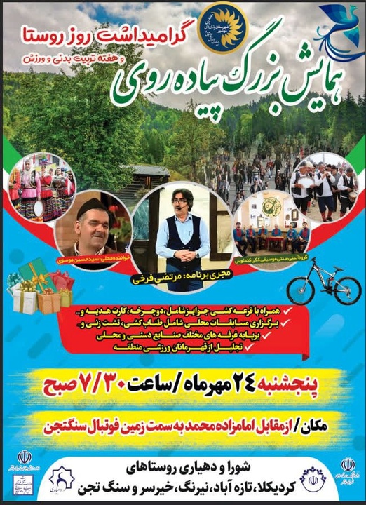 همایش بزرگ پیاده روی خانواداگی در نوشهر برگزار می‌شود