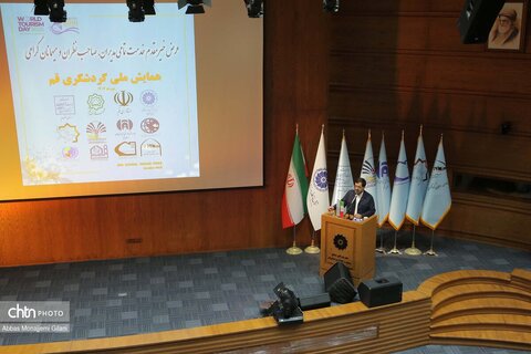 همایش ملی گردشگری قم
