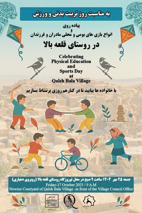 برگزاری پیاده‌روی و بازی‌های بومی در قلعه بالا به مناسبت روز تربیت‌بدنی