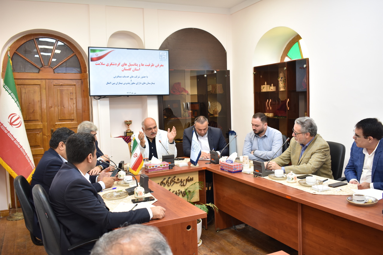 نشست تخصصی توسعه گردشگری سلامت در گلستان برگزار شد/ فعالی: کشورهای CIS بازار هدف گردشگری سلامت استان