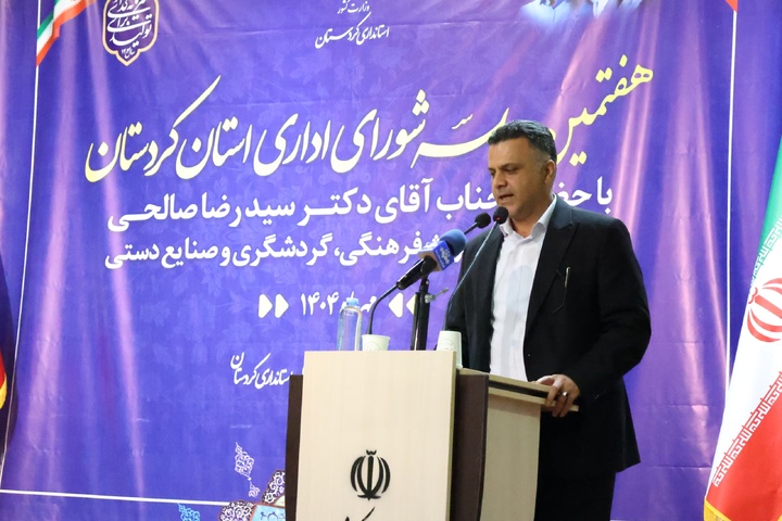 کردستان به بهره‌برداری کامل از ظرفیت‌های فرهنگی و گردشگری نیاز دارد/ لزوم تدوین برنامه سه‌ساله برای توسعه کردستان