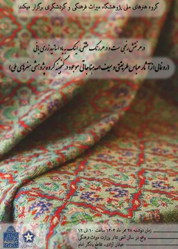 آثار فاخر زری بافی گنجینه هنرهای سنتی رونمایی می‌شود