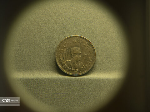 سکه‌های مربوط به دوران معاصر در موزه منطقه ای خلیج‌فارس بوشهر