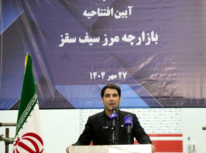 سقز با پایانه صادراتی سیف از مزیت مرزی و جذب گردشگر بهره‌مند می‌شود