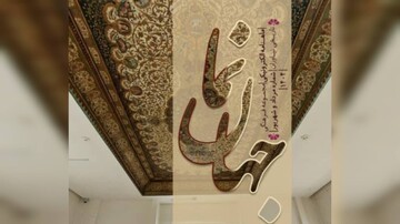 انتشار تازه‌ترین شماره «جهان نما» ماهنامه الکترونیکی مجموعه نیاوران