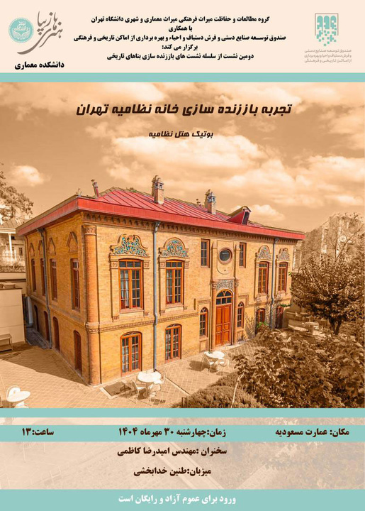 طرح مرمت خانه نظامیه، نقد و بررسی می‌شود