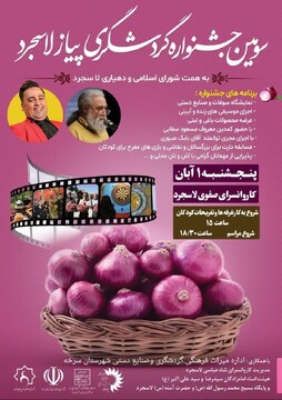 جشنواره گردشگری پیاز لاسجرد برگزار می‌شود