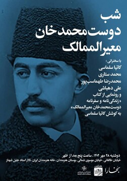 بررسی کتاب «زندگی‌نامه و سفرنامه دوست‌محمدخان معیرالممالک»