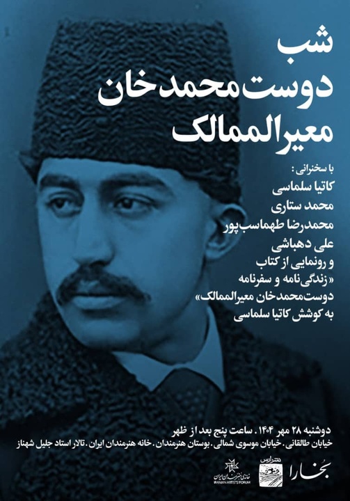 بررسی کتاب «زندگی‌نامه و سفرنامه دوست‌محمدخان معیرالممالک»