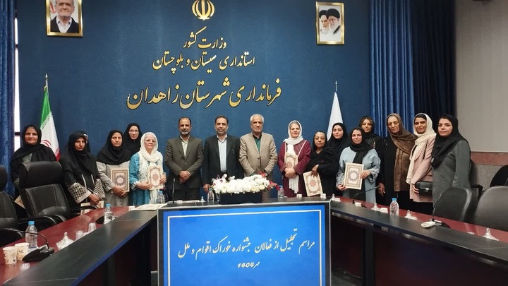 فعالان جشنواره خوراک اقوام و ملل تجلیل شدند/ قدردانی فرماندار زاهدان از برگزاری موفق رویداد