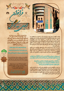 احیای بنای تاریخی «سه‌گوش اهواز» با هدف تبدیل به مرکز نوآوری دانشگاه شهید چمران/ فراخوان ارائه پیشنهاده به روش EPC منتشر شد