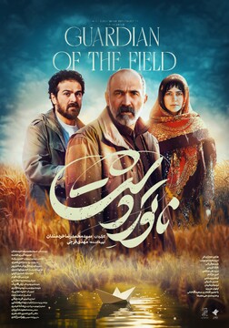 پوستر جدید «ناتوردشت» رونمایی شد/ روایت یسنا در مرز ۱۹ میلیارد