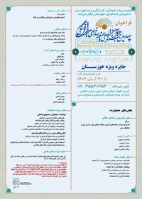 «جایزه ویژه خوزستان» در چهارمین جشنواره چندرسانه‌ای میراث‌فرهنگی فراخوان داد