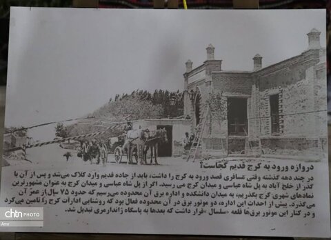 برگزاری نمایشگاه "کرج قدیم" در مجموعه کاخ مروارید