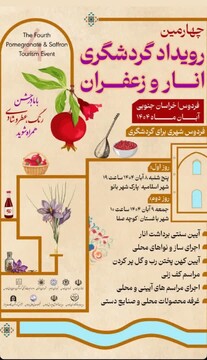 «فردوس شهری برای گردشگری»، طعم زعفران و انار به خود گرفته است