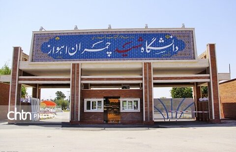 دانشگاه شهید چمران اهواز میزبان «رسم حماسه» دانشگاه شهید چمران اهواز میزبان «رسم حماسه»