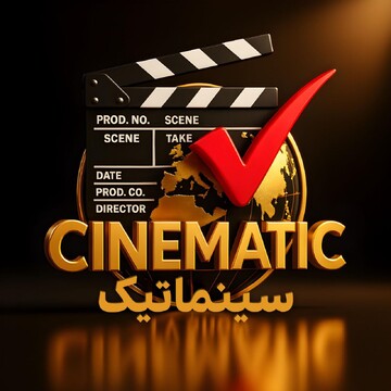 «سینماتیک» به بررسی مسائل روز سینمای ایران می‌پردازد/ پخش از پلتفرم‌های بین‌المللی و به‌زودی در ایران