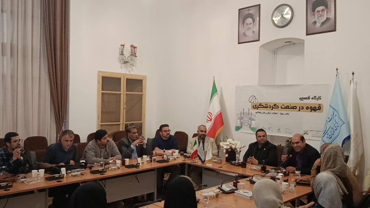 کارگاه تخصصی «قهوه در صنعت گردشگری» در عمارت مفخم بجنورد برگزار شد