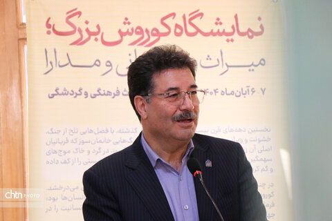 نمایشگاه «کوروش بزرگ میراث مهربانی و مدارا»