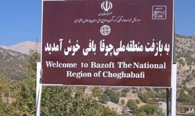 فعالیت دبیرخانه بازفت منطقه ملی چوقابافی آغاز شد