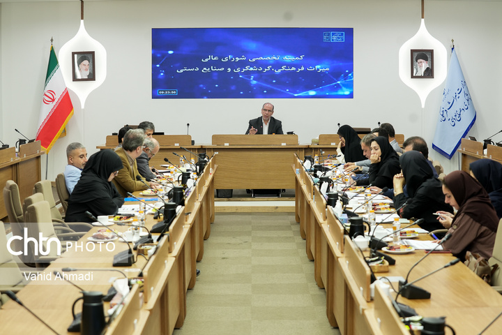 کمیته تخصصی شورای عالی میراث فرهنگی ،گردشگری و صنایع دستی