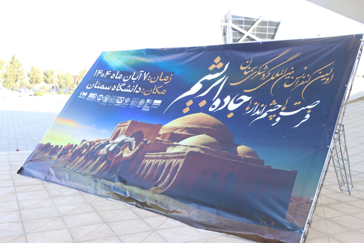 حاده ابریشم سم