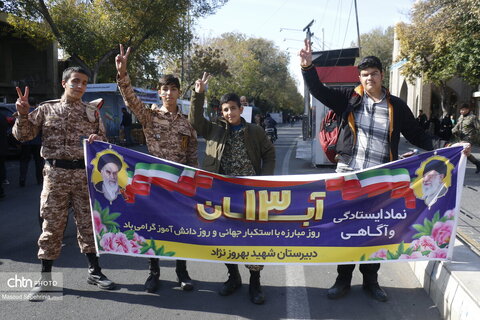 راهپیمایی13 آبان در تبریز