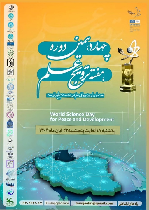 برگزاری چهاردهمین دوره هفته ترویج علم توسط پژوهشکده حفاظت و مرمت آثار تاریخی‌فرهنگی