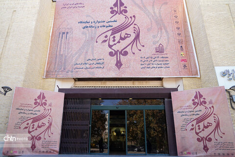 آغاز جشنواره مطبوعات هگمتانه غرب کشور