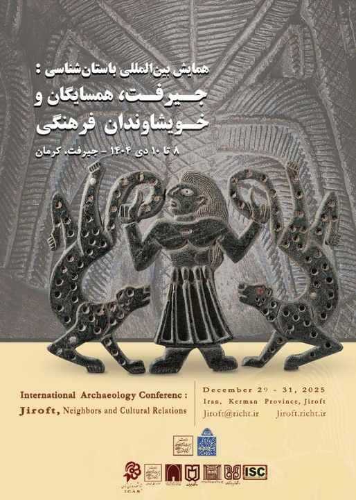 همایش بین‌المللی باستان‌شناسی جیرفت؛ همسایگان و خویشاوندان فرهنگی برگزار می‌شود