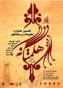 خبرنگار میراث‌آریا از کردستان رتبه برتر جشنواره مطبوعات و رسانه‌های غرب کشور را کسب کرد