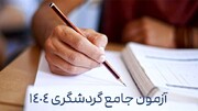 رقابت ۱۱۸ متقاضی دوره‌های کوتاه‌مدت گردشگری در خوزستان